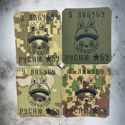 Patch "I Labubu Rusnyu *bu" laser cut