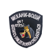 Шеврон «Механик-водитель»