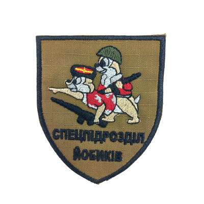 Шеврон « Спецпідрозділ йобиків »