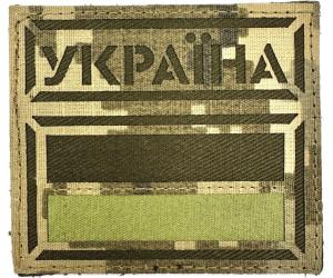 Шеврон «Прапор ДПСУ» лазерна різка