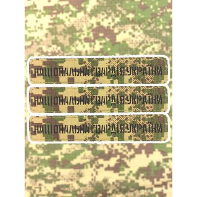 Lath «National Guard of Ukraine»  laser sharp