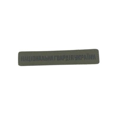 Lath «National Guard of Ukraine»  laser sharp