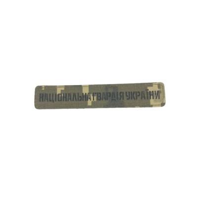 Lath «National Guard of Ukraine»  laser sharp
