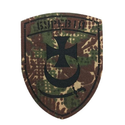Chevron «Assault brigade "BUREVIY» with an inscription Chevron «Assault brigade "BUREVIY» with an inscription