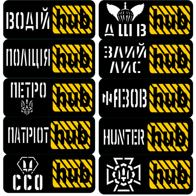 Планка Hub з написом