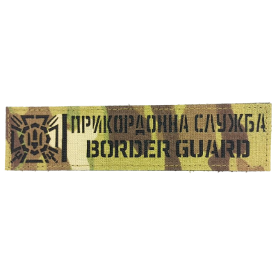 Планка «ПРИКОРДОННА СЛУЖБА» лазерна різка
