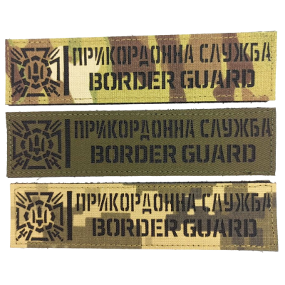 Планка «ПРИКОРДОННА СЛУЖБА» лазерна різка