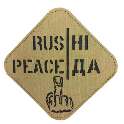 Шеврон «RUS НІ, PEACE ДА» Шеврон «RUS НІ, PEACE ДА»