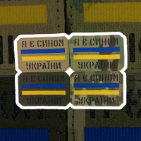 Шеврон «Я являюсь сыном Украины» 