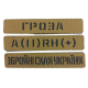 Chevron «Callsigns and Nicknames» on a coyote with a lining