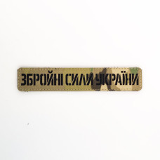 Планка « Збройні Сили України »  лазерна різка на multicam.