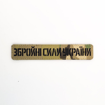 Планка « Збройні Сили України »  лазерна різка на multicam.