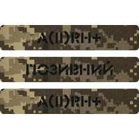 « Позивні та Призвіща »  на пікселі Лазерна різка» 