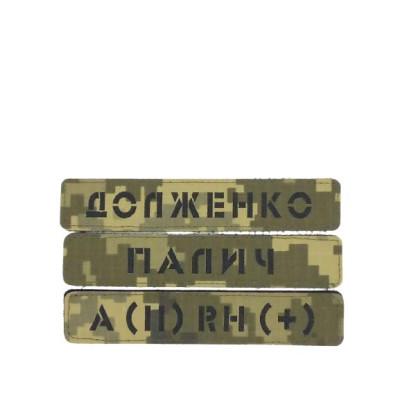 «Позивні та Призвіща» на пікселі з підкладкою