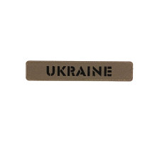 Шеврон нагрудна планка « UKRAINE »  лазерна різка на оливі.