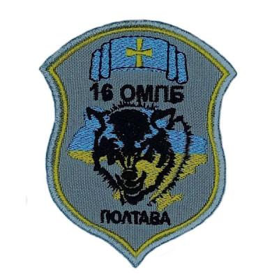 Шеврон « 16 ОМБП »  польовий 65x80 мм