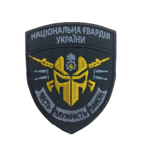 Шеврон «Нацгвардия: Честь Мужество Закон» 