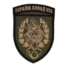 Шеврон « Україна понад усе »  65x95 мм