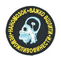 Шеврон « Нано мозок » на чорному, розмір 90мм