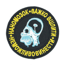 Шеврон « Нано мозок »  на чорному, розмір 90мм