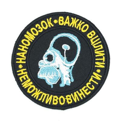 Шеврон « Нано мозок »  на чорному, розмір 90мм