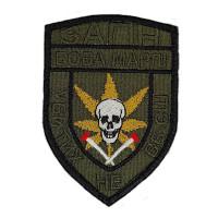 Шеврон « Загін Боба Марлі »  65x90 мм