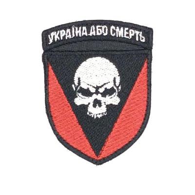 Шеврон « Україна або смерть » 57x76 мм
