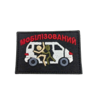 Шеврон «Мобілізований в бусік»  