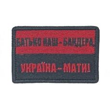 Прапор червоно-чорний « Батько наш Бандера »  розмір50x70мм