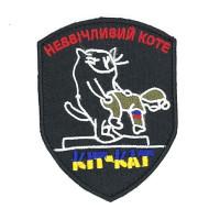 Шеврон « Кіт-Кат» на чорному, розмір 70x95мм