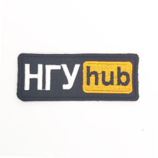 Шеврон « НГУ hub »  розмір 95x38мм