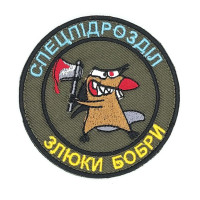 Шеврон « Злюки бобри »  на оливі, розмір 90мм