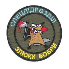 Шеврон « Злюки бобри »  на оливі, розмір 90мм