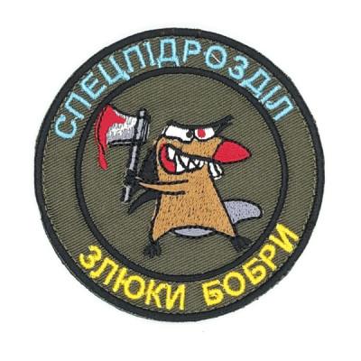 Шеврон « Злюки бобри »  на оливі, розмір 90мм