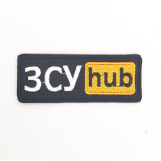 Шеврон « ЗСУ hub »  розмір 95x38мм