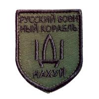 Шеврон « Русский корабль »  польовий 60x75 мм