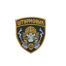 Шеврон «Шалений Штурмовик»  