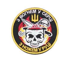 Шеврон « З Вогнем у Серці  »