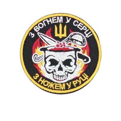 Шеврон « З Вогнем у Серці  »
