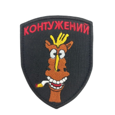 Шеврон «Контуженный»