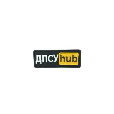 Шеврон «ДПСУ Hub»