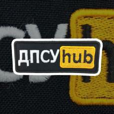 Шеврон «ДПСУ Hub»  