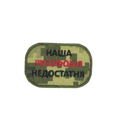 Chevron « Our Russophobia is not enough » Pixel