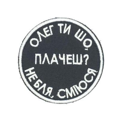 Chevron « Oleg, are you crying? » Lyokha Seryi Vitalia Kolya Sanya Chevron « Oleg, are you crying? » Lyokha Seryi Vitalia Kolya Sanya