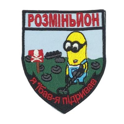 Шеврон « Розміньйон »