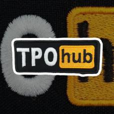 Шеврон «ТРО Hub»  