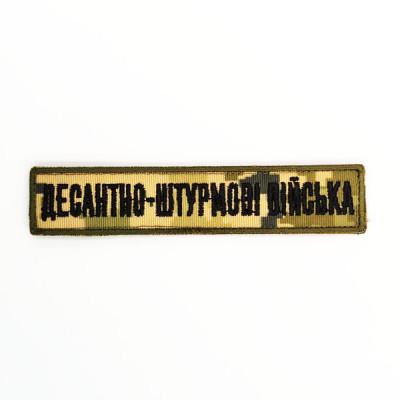 Планка нагрудна « десантно-штурмові війська »  на пікселі.