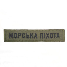 Планка нагрудна « Морська Піхота »  на оливі розмір125x25мм