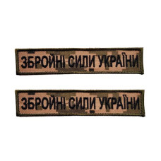 Планка «Збройні Сили України» піксель вишивка 125x25 мм