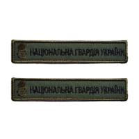Шеврон « Нацгвардія »  зелений 125x25 мм